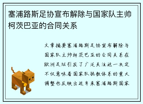 塞浦路斯足协宣布解除与国家队主帅柯茨巴亚的合同关系